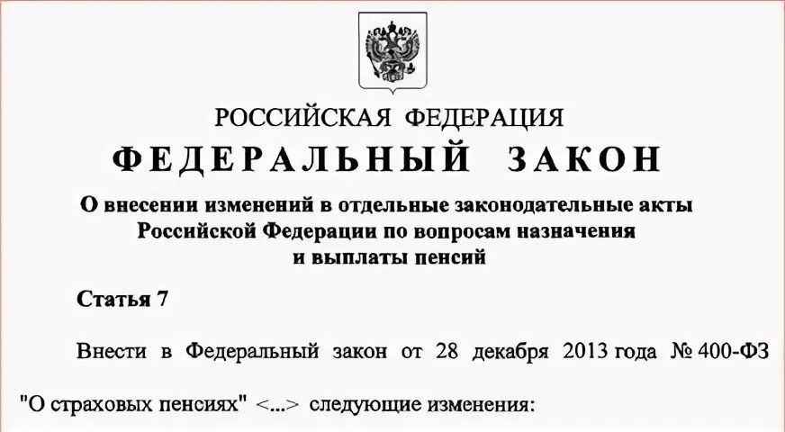Принят закон о повышении