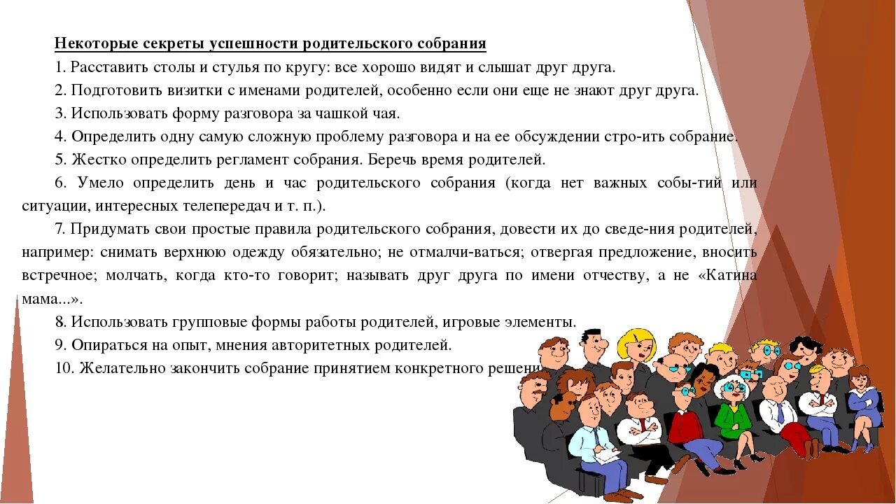 Протокол итоговое родительское собрание группе. Родители на родительском собрании. Выступление на родительском собрании. Родительское собрание с родителями в школе. Родители на собрании в школе.