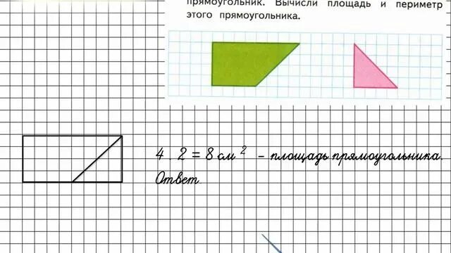 Математика 1 класс моро стр 64. Дополнил каждую фигуру до прямоугольника. Площадь прямоугольника 3 класс Моро. Начерти такие фигуры и дополни каждый из них до прямоугольника. Вырежи такие фигуры и Составь из них прямоугольник.