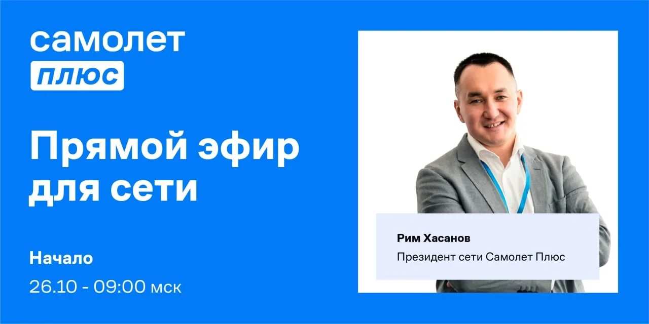 Директор самолет плюс. Самолет плюс франшиза. Попов александр сергеевич самолет плюс. Психолог нарколог серов. Попов александр сергеевич самолет плюс.