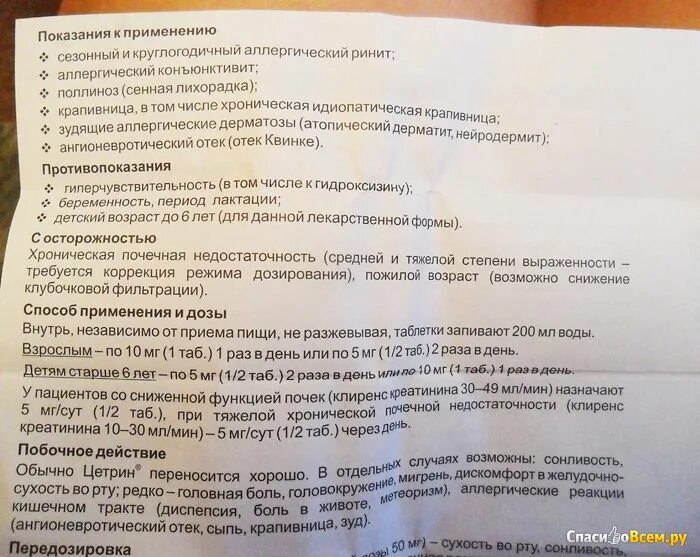 Как долго можно принимать цетрин без перерыва. Мазь цетрин показания к применению. Цитрин таблетки от аллергии инструкция. Лекарство от аллергии цетрин инструкция. Цетрин таблетки показания.