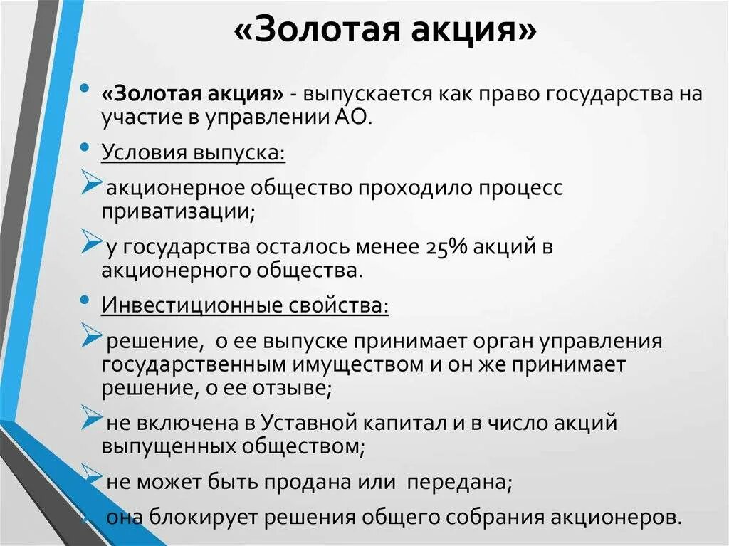 Основные признаки акций. Золотая акция. Золотой АК. Золотая акция особенности. Признаки золотой акции.