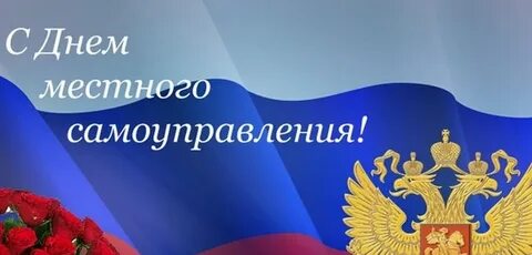 День местного самоуправления в доу