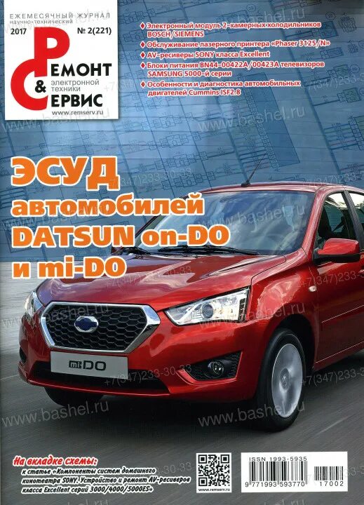 журнал ремонта автомобиля. журнал про электронику. жумрнап ремонт и сервис. журнал ремонт и сервис 2017. журнал ремонт и сервис 2017.