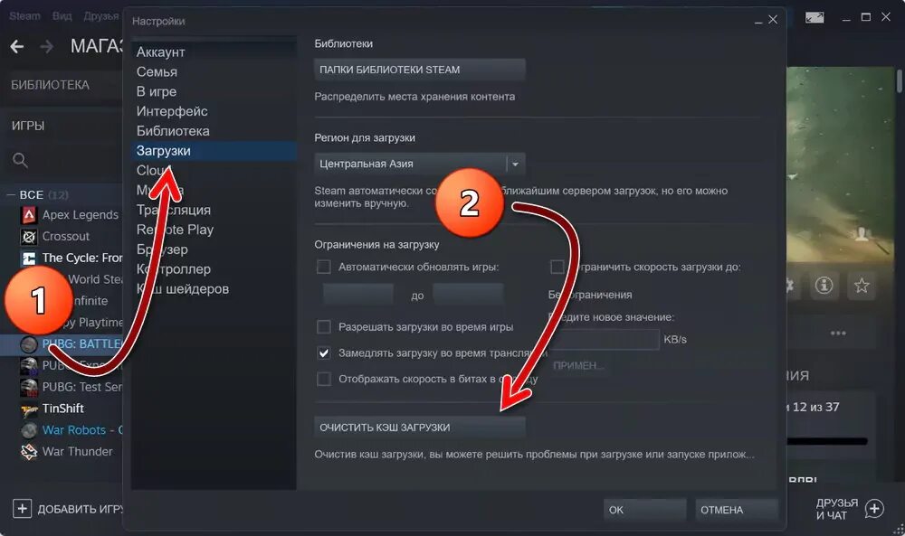 Русская очистка кэша. Кэш загрузки стим. Удалить кэш стим. Как очистить кэш загрузки. Steam очистка кэша загрузки.