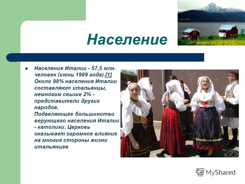 Италия: социально-экономическая характеристика