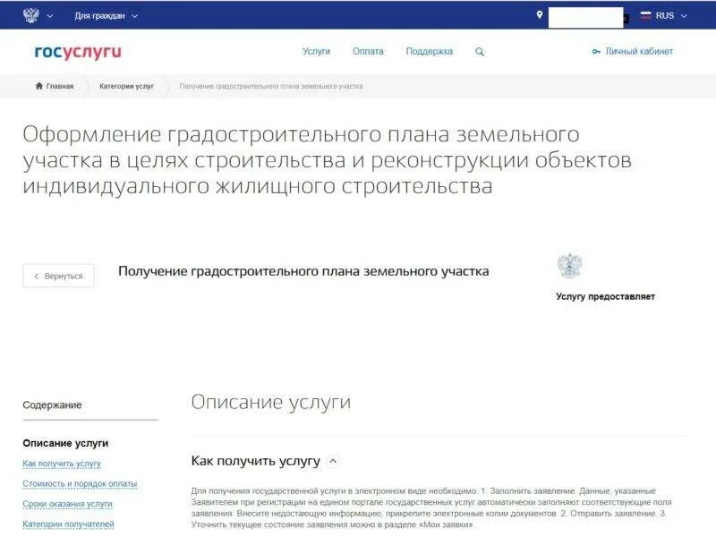 Оформить через госуслуги статус многодетной. Подача документов на земельный участок в госуслугах. Госуслуги заявление. Заявление на земельный участок через госуслуги пошаговая. Заявление на земельный участок многодетной семье на госуслугах.