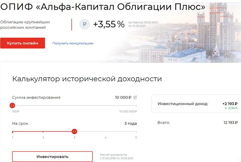 Опиф облигаций. Альфа капитал облигации плюс. Альфа капитал ПИФЫ. Инвест фонд Альфа капитал. Облигации плюс Газпромбанка.
