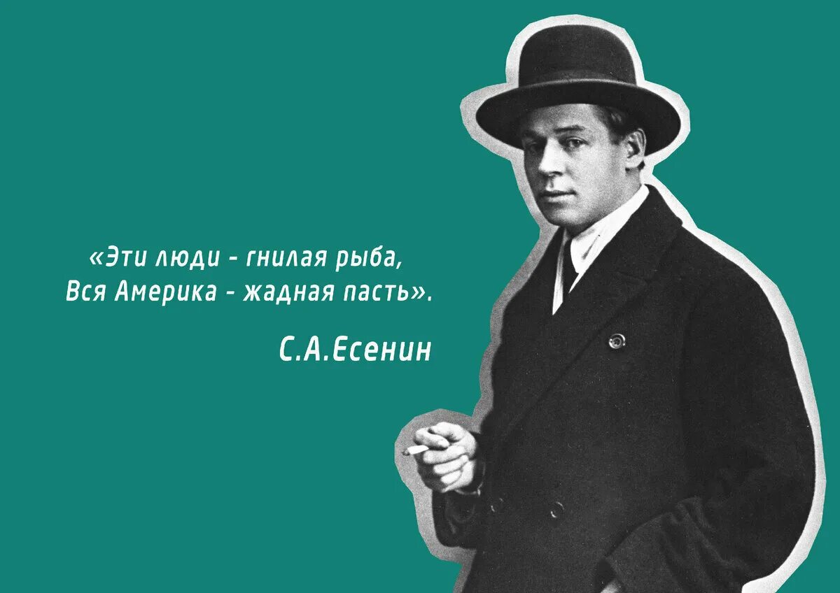 Есенин об америке. Есенин в США. Стих Есенина про Америку. Высказывания про Америку.