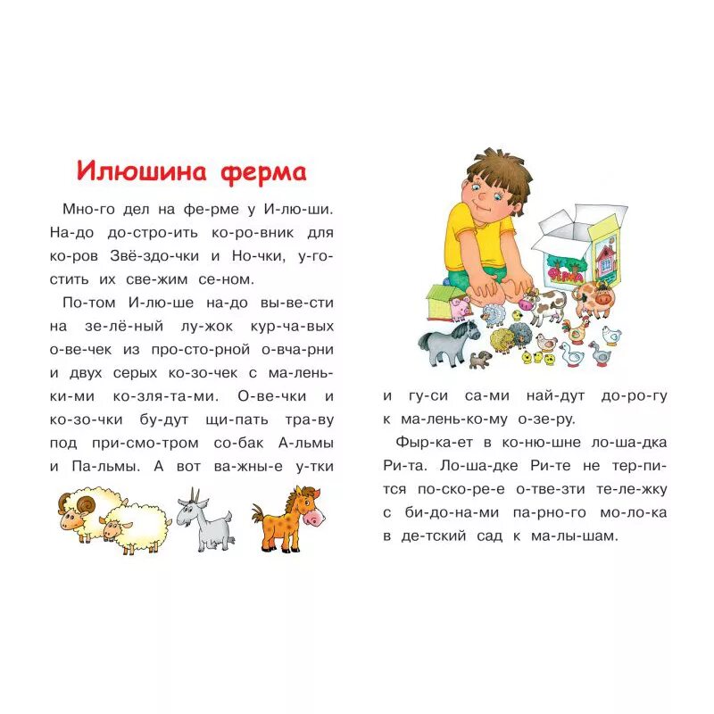 Книги для чтения ребенку 8 лет. Тексты для чтения дошкольникам 6-7 лет. текст для детей 6 лет для чтения. рассказы для дошкольников. рассказ для чтения дошкольников.