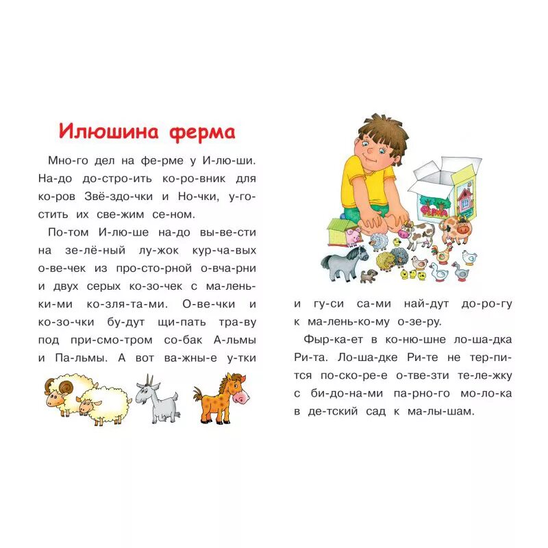 Рассказы для чтения для детей 6-7 лет. Короткие рассказы для детей 7 лет. Рассказ для чтения дошкольников. Маленькие рассказы для детей 6 лет.