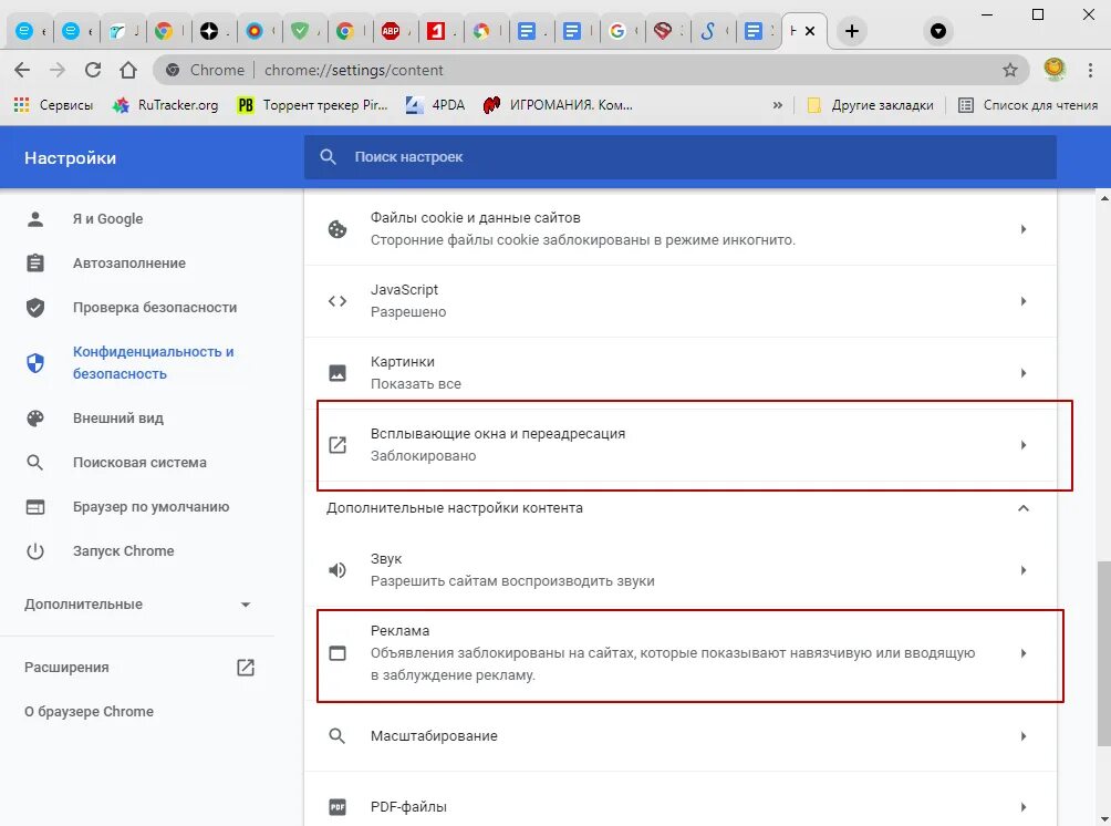 Блокировщик рекламы в хроме. Блокировка рекламы в браузере Google Chrome. Как блокировать рекламу. Как включить блокировку рекламы в хроме.