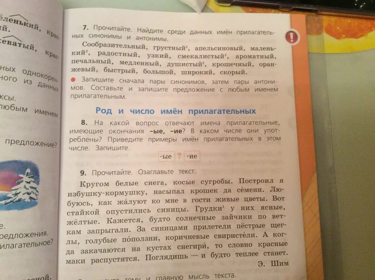 Озаглавьте текст какая главная мысль. Кругом белые снега косые сугробы. План изложение кругом белые снега ,косые сугробы. Кругом белые снега косые сугробы Главная мысль. Э ШИМ кругом белые снега косые сугробы.