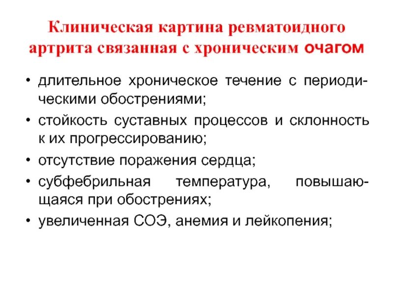 Ревматоидный артрит клиническая картина. Клиническую картину ревматического артрита.. Ревматоидный артрит клинические симптомы. Клиническая картина при ревматоидном артрите. Можно ли при ревматоидном артрите принимать