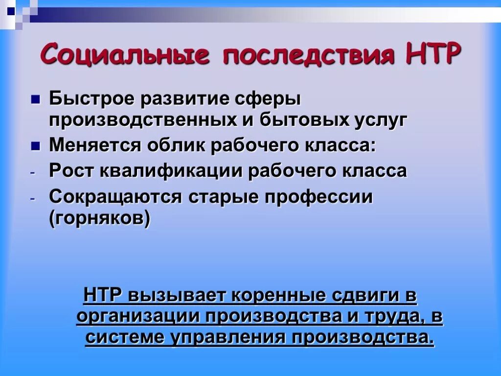 Почему в эпоху нтр изменилось соотношение