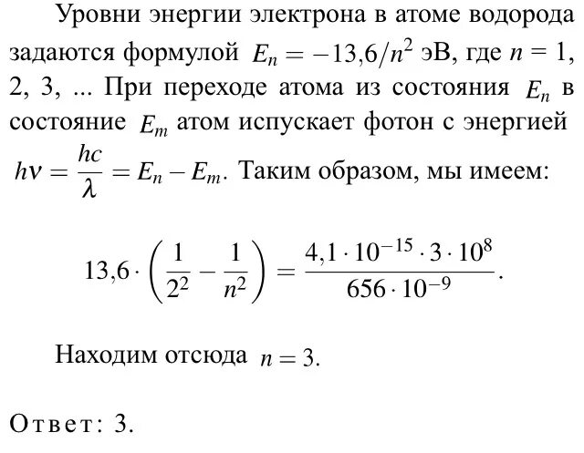 Вычислить энергию атома водорода. Переход электрона в атоме водорода. Стационарные состояния электрона в атоме водорода. Скорость электрона на орбите в атоме водорода. При излучении электрона в атоме водорода.