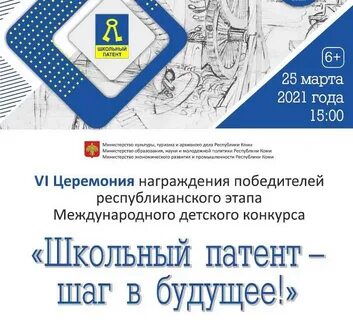 Школьный патент 2024