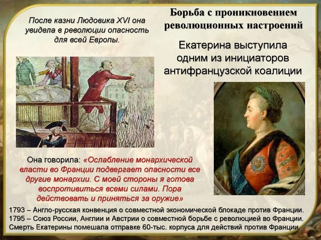 Основные события внешней политики екатерины 2 таблица. Внешняя политика россии при екатерине. внешняя политика россии при екатерине 2. внешняя политика екатерины ii презентация. презентация при екатерине 2.
