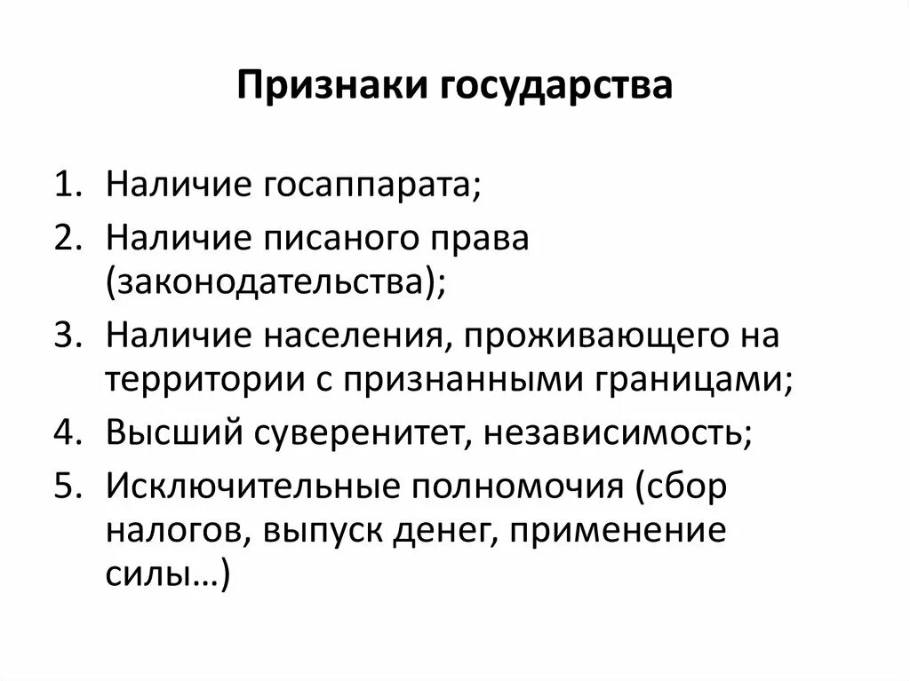 Обязательным признаком любого государства является. Признаки государства. Государство признаки государства. Основные признаки государства. К признакам государства относится.