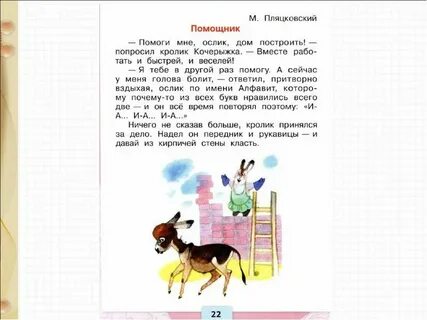 Хорошие рассказы 1 класс