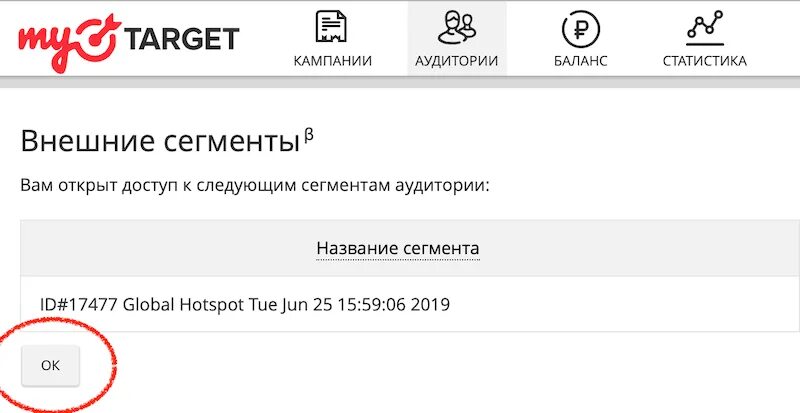 Кабинет my target. My target баланс. Статистика кабинета my target. Внешние сегменты MYTARGET.