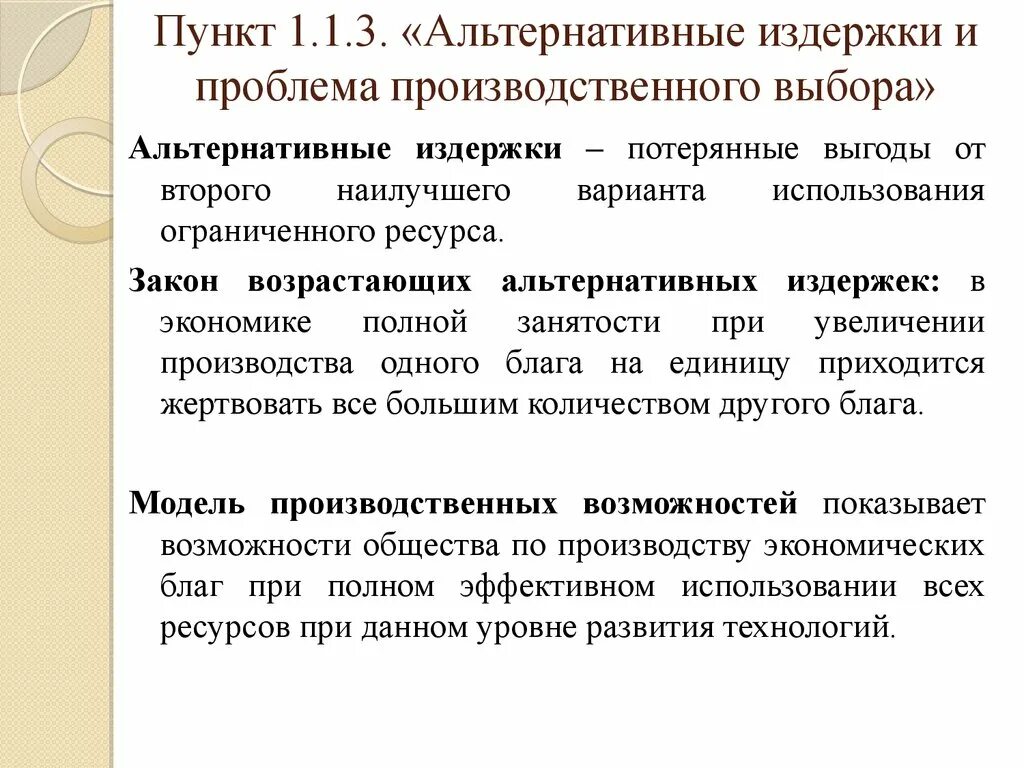 Проблемы альтернативных издержек. Проблема выбора и альтернативные издержки. Экономический выбор и альтернативные издержки. Альтернативные издержки и проблема экономического выбора. Экономический выбор в производстве