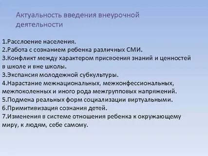 Введение внеурочных лет