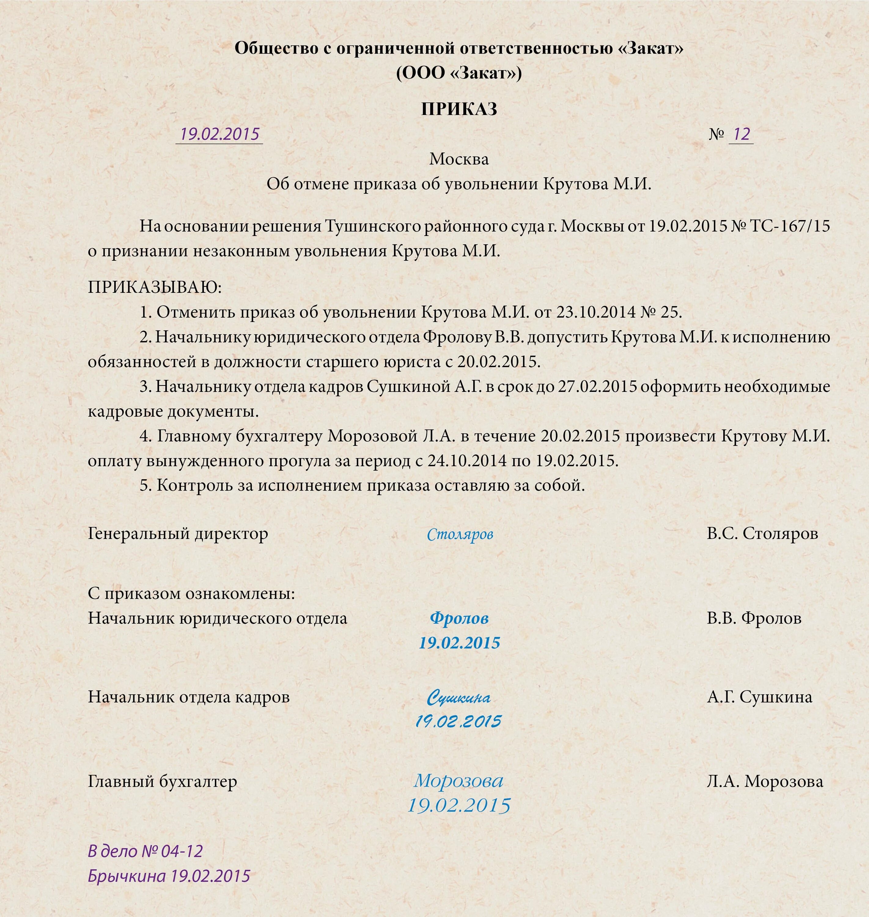 Изменение приказа об увольнении. Приказ об отмене распоряжения образец. Приказ об недействительности приказа об увольнении. Приказ аннулировать приказ об увольнении. Приказ об отмене приказа об увольнении.