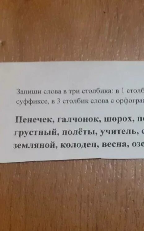 Запиши слова в три столбика. Запишите слова в 3 столбика. Запиши слова в три столбика в первый столбик слова. Запишите слова в 3 столбика 1 столбик. Книга столбиков слов