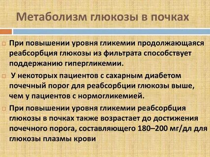 Метаболит глюкозы