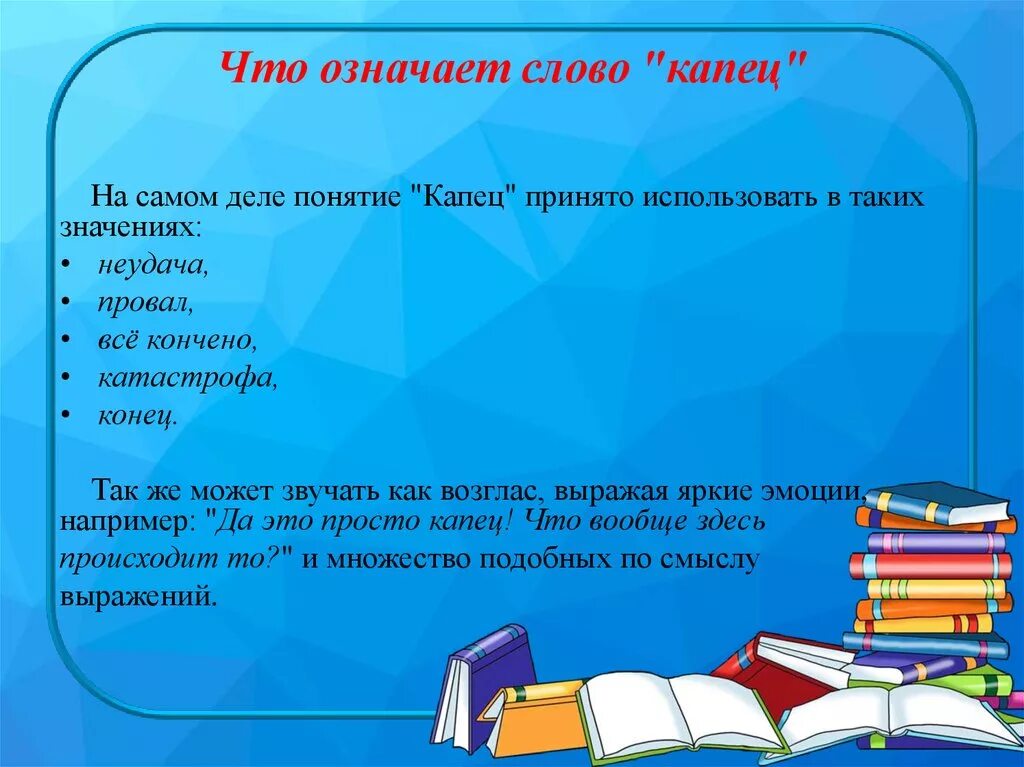 Что обозначает слово