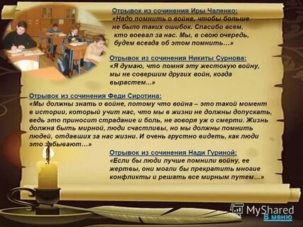 Почему мы должны помнить