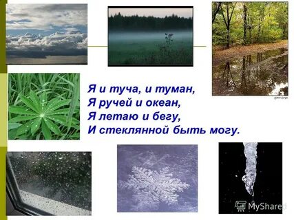 Я и туча и туман