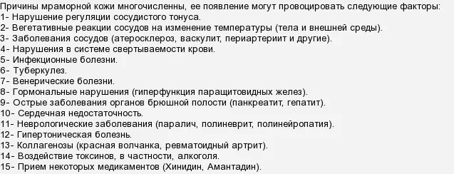 мраморная кожа у грудничка. мраморность кожных покровов у ребенка. бледная лихорадка. мраморная температура. мраморная температура.