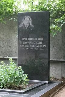Происхождение фамилии кожемякин
