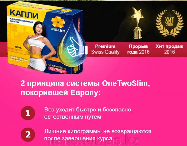 Озон для похудения купить. Капли для похудения. «ONETWOSLIM» капли для похудения. Пчелозан капли для похудения. Капля для похудения.