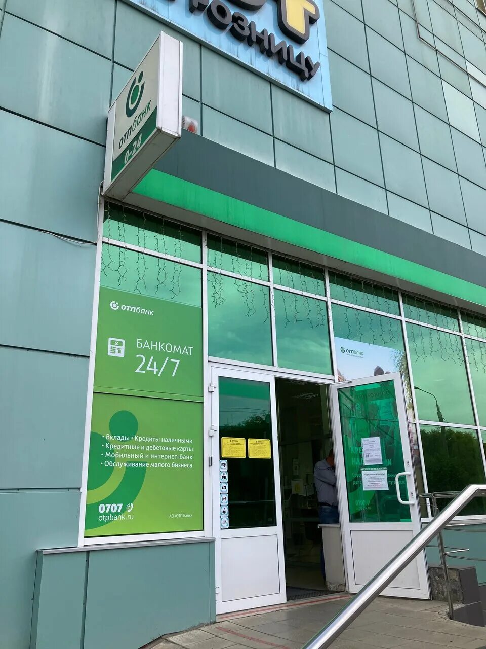 отп банк краснодар. отп тамбов адреса. татарская 21 рязань отп банк. отп банк южно-сахалинск. тц альянс рассказово.