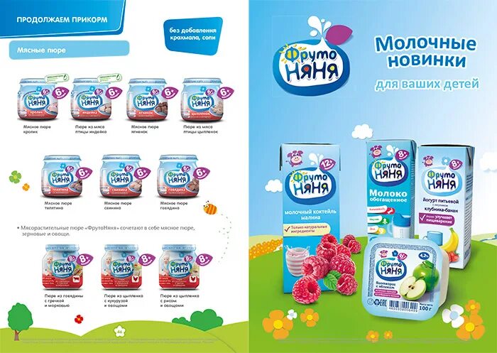 фрутоняня помощь маме и папе мем. фрутоняня в помощь маме и папе. фрутоняня в помощь маме и папе. фрутоняня помощь маме и папе реклама. детское питание фрутоняня ассортимент.
