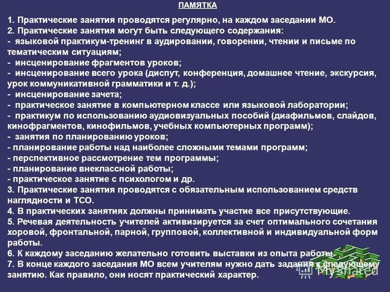 Программа практических занятий. Типы практических занятий. Программа практических занятий. Виды практических занятий. Программа практических занятий.