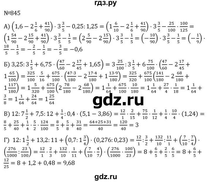 Математика 6 класс номер 845. Математика 6 класс виленкин номер 845. Номер 845. Номер 845. Математика 5 класс мерзляк стр 219 номер 845.