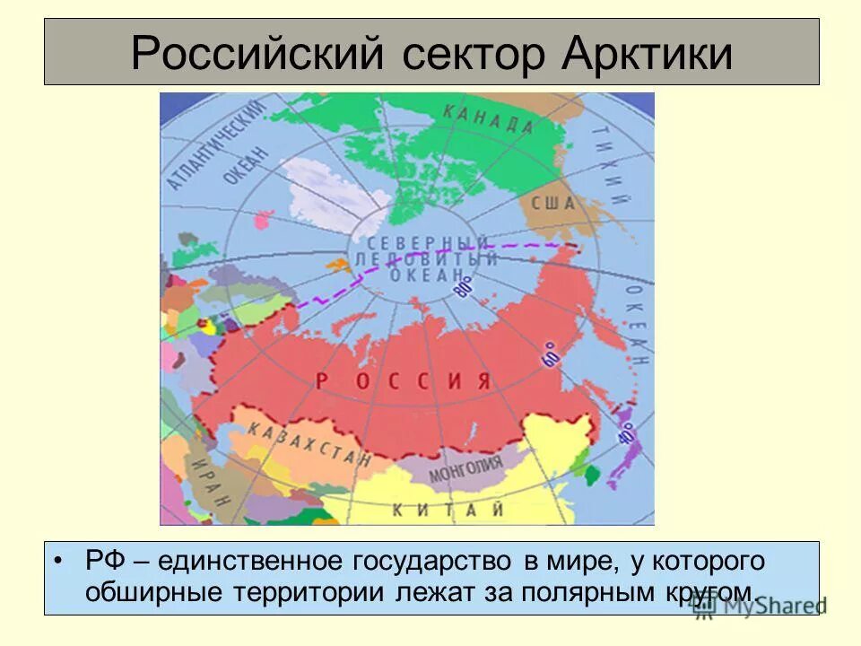 Какая часть территории находится перед полярным кругом. Сектора Арктики. Граница российского сектора Арктики. Арктический сектор Арктики. Российский сектор Арктики на карте.