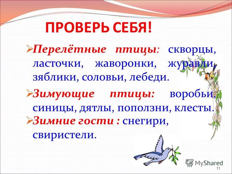 Свиристеть глагол