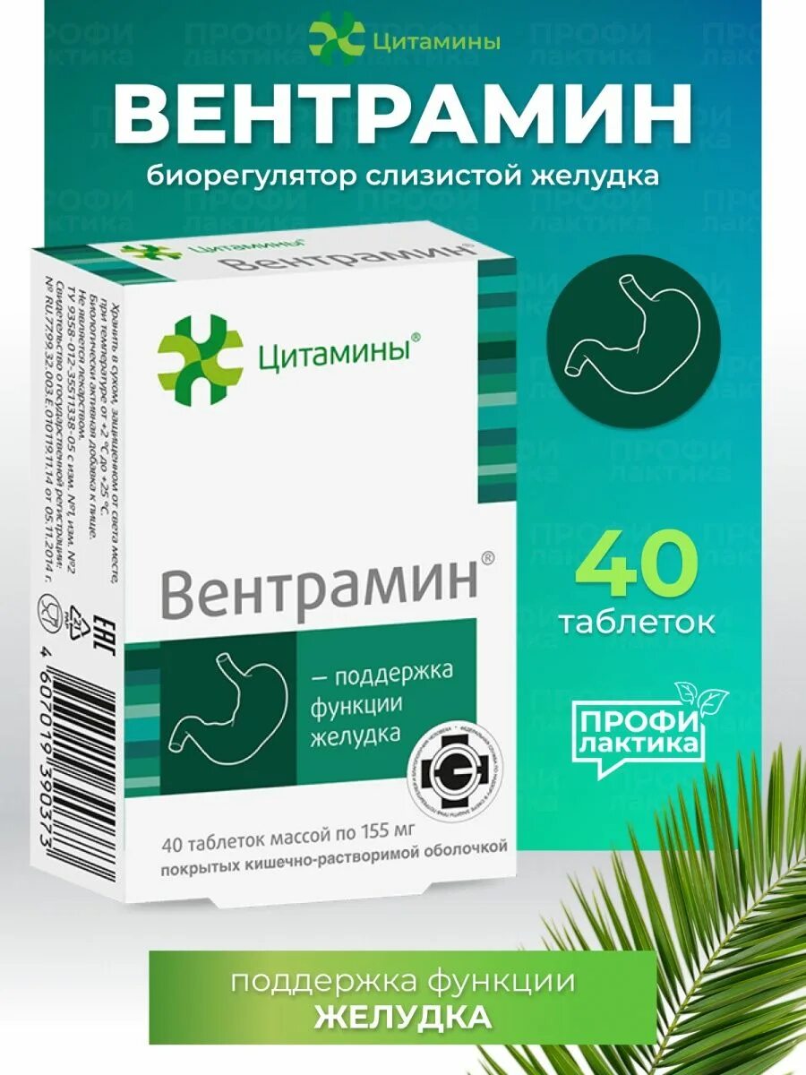 Вентрамин инструкция по применению отзывы пациентов. Хондрамин. Хондрамин таблетки. Вентрамин для желудка. Цитамины препараты.