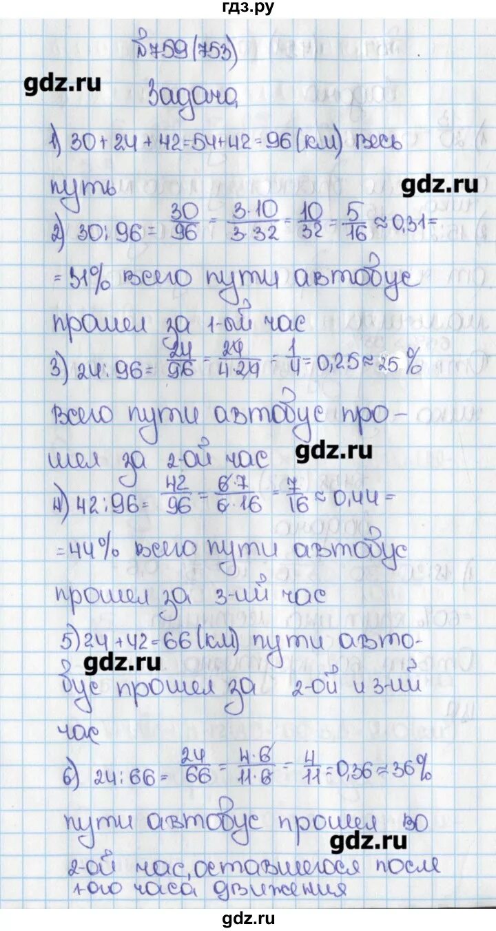 Виленкин 6 класс математика учебник номер 5.122. Математика 6 класс номер 753. Математика 6 класс Виленкин.