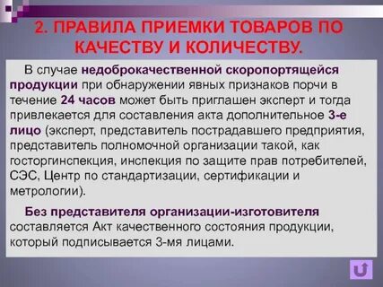 Комиссия по качеству продукции
