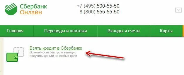 Сбербанк кредит два. Как объединить кредиты в Сбербанке. Как объединить кредиты в Сбербанке в один.