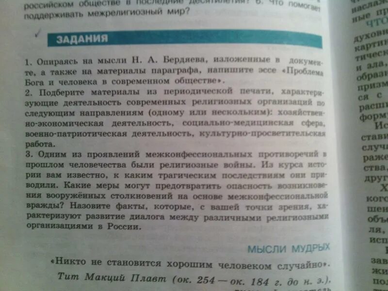 В периодической печати описано немало случаев. Проблема Бога и человека в современном обществе эссе. Сочинение на тему проблема Бога и человека в современном обществе. Эссе проблема Бога и человека в современном обществе Бердяев. Опираясь на мысли Бердяева.