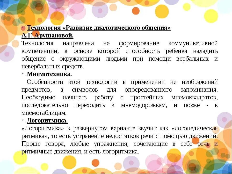 Проблемы развития речи. Формирование речи у детей дошкольного возраста. развитие диалогической речи. современные технологии речевого развития в доу. игровые технологии в развитии речи детей дошкольного возраста.