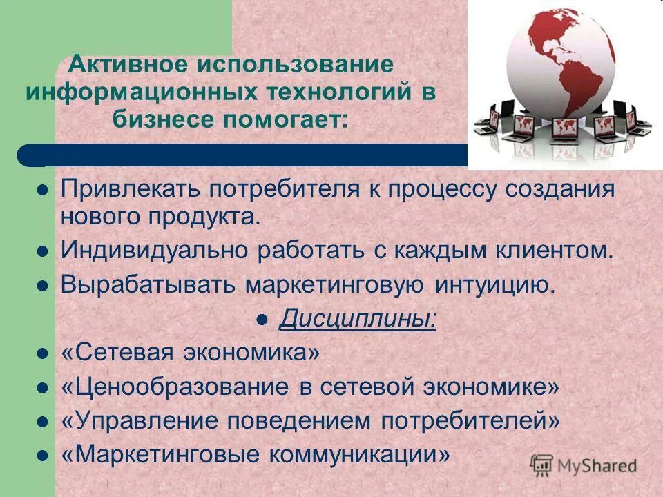 Интернет в жизни человека. Интернет активно используется. Использование информационных технологий в бизнесе. Роль интернета в жизни человека. Локальные и глобальные компьютерные сети 9 класс презентация.