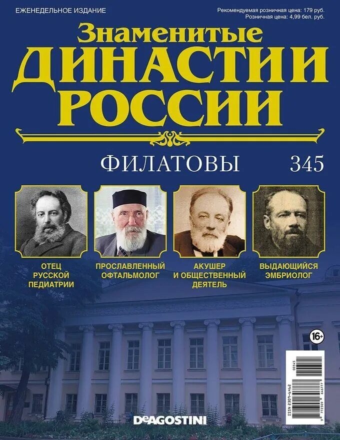 Знаменитые династии. Династии России. Знаменитые российские династии.